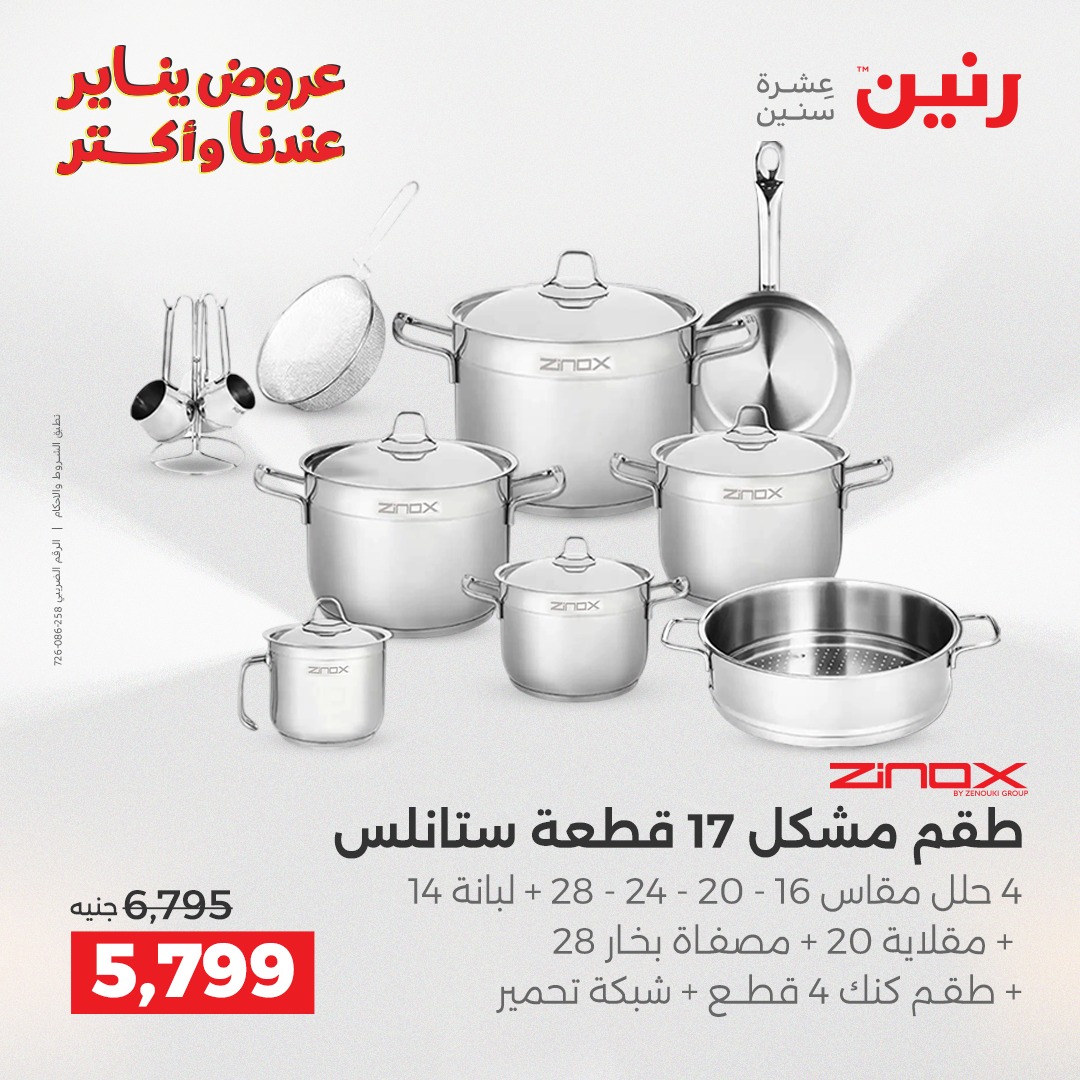 عروض رنين صفحة رقم 4